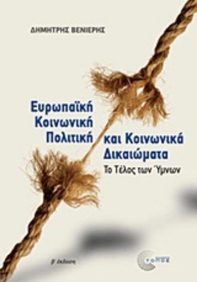 316407-Ευρωπαϊκή κοινωνική πολιτική και κοινωνικά δικαιώματα
