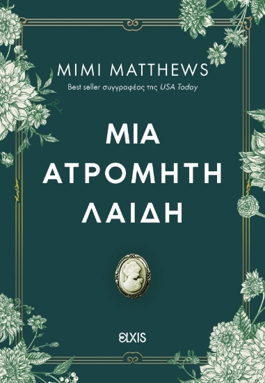 316413-Μια ατρόμητη λαίδη