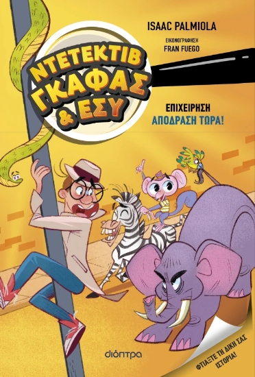 316414-Επιχείρηση Aπόδραση τώρα!