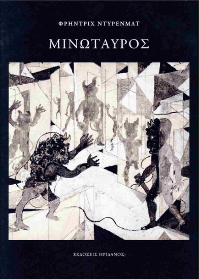 316445-Μινώταυρος