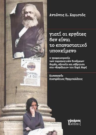 316470-Γιατί οι εργάτες δεν είναι το επαναστατικό υποκείμενο