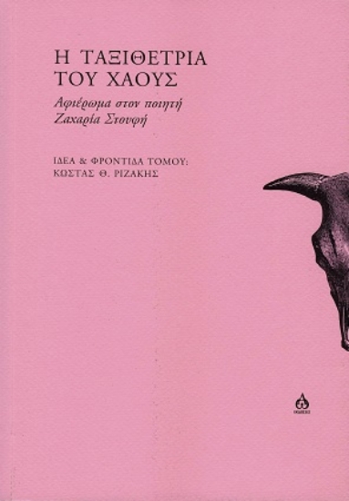 316472-Η ταξιθέτρια του χάους