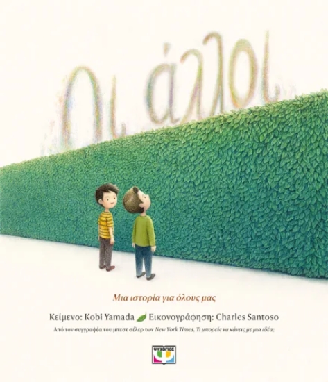 316487-Οι άλλοι