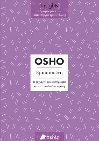 316493-Εμπιστοσύνη