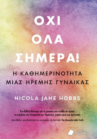 316496-Όχι όλα σήμερα!