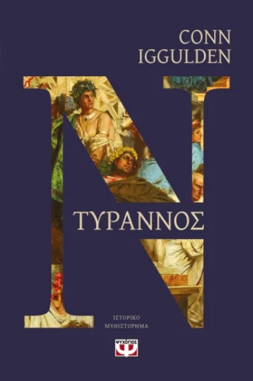 316505-Τύραννος