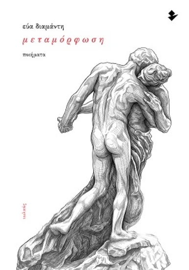 316516-Μεταμόρφωση
