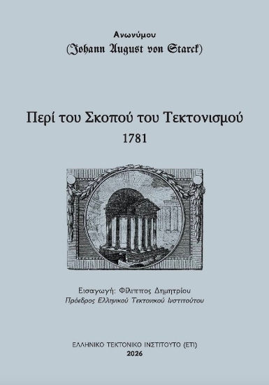 316529-Περί του Σκοπού του Τεκτονισμού 1781
