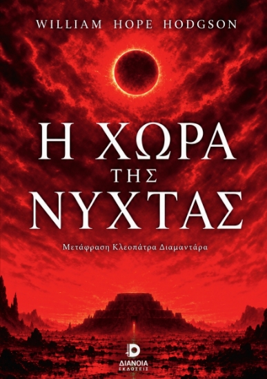 316535-Η χώρα της νύχτας