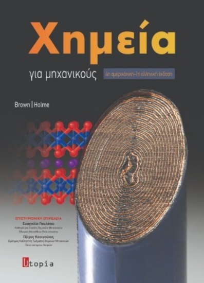 316537-Χημεία για μηχανικούς