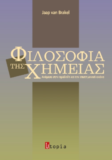 316538-Φιλοσοφία της χημείας