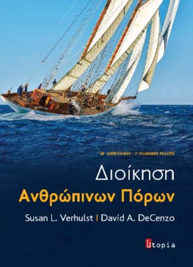 316539-Διοίκηση Ανθρώπινων Πόρων