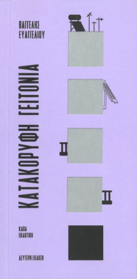 316551-Κατακόρυφη γειτονιά