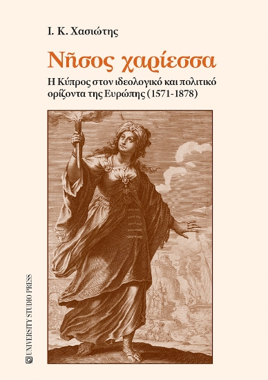 316558-Νήσος χαρίεσσα