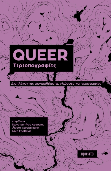 316563-Queer τ(ρ)οπογραφίες