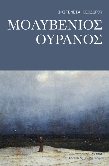 316565-Μολυβένιος ουρανός
