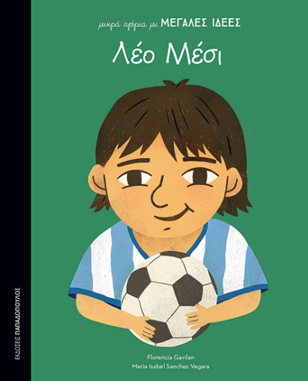 316572-Λέο Μέσσι