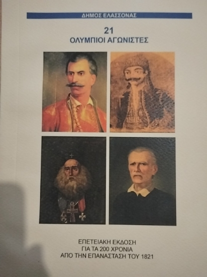 316580-21 Ολύμπιοι αγωνιστές