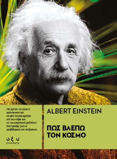316583-Πώς βλέπω τον κόσμο
