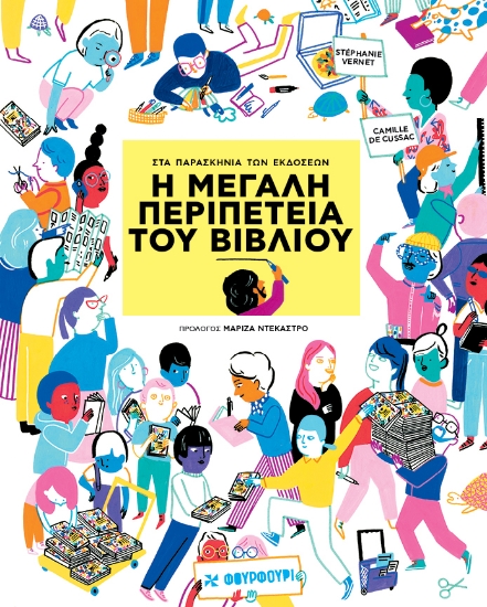 316585-Η μεγάλη περιπέτεια του βιβλίου