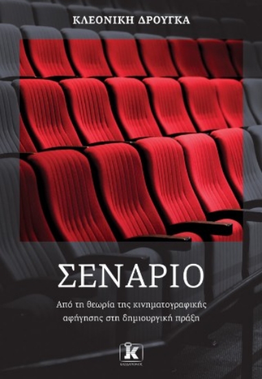 316587-Σενάριο