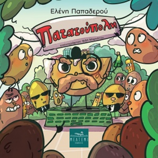 316589-Πατατούπολη