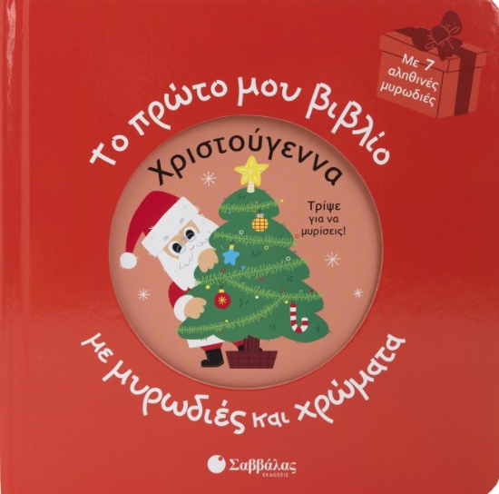 316591-Χριστούγεννα