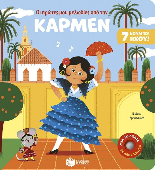 316597-Οι πρώτες μου μελωδίες από την Κάρμεν