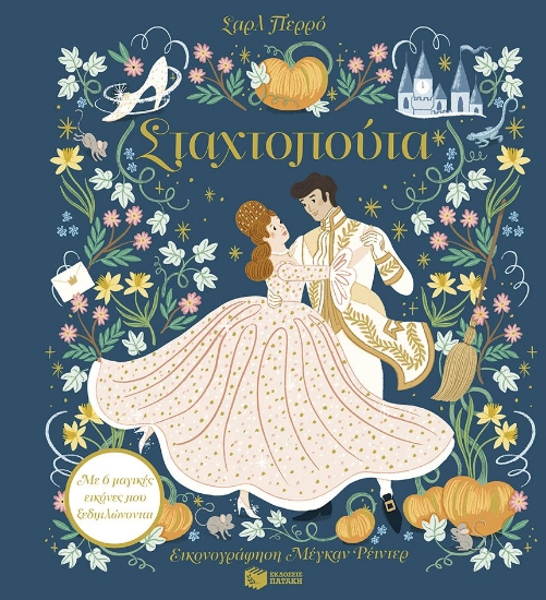 316601-Σταχτοπούτα