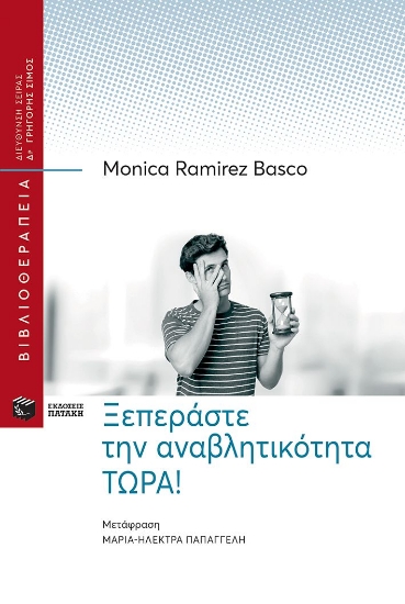 316608-Ξεπεράστε την αναβλητικότητα ΤΩΡΑ!