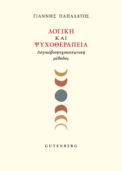 316612-Λογική και ψυχοθεραπεία