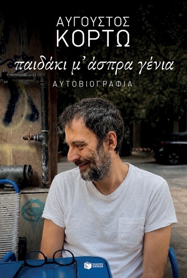 316615-Παιδάκι μ' άσπρα γένια