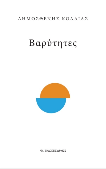 316618-Βαρύτητες