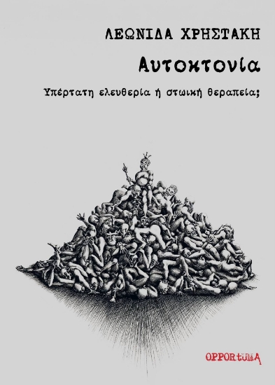316619-Αυτοκτονία