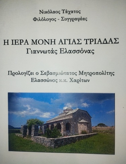 316621-Η Ιερά Μονή Αγίας Τριάδας