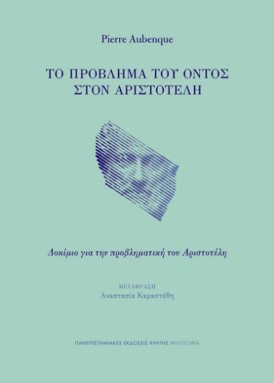 316625-Το πρόβλημα του όντος στον Αριστοτέλη 