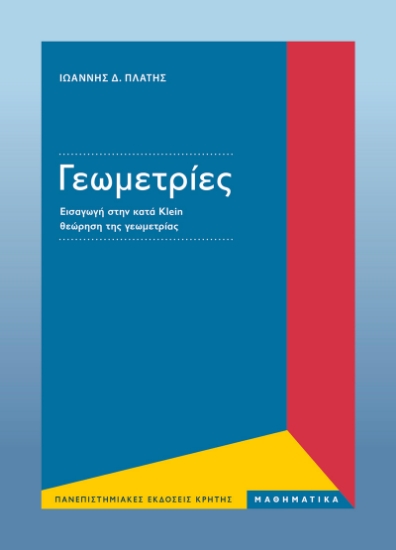 316626-Γεωμετρίες