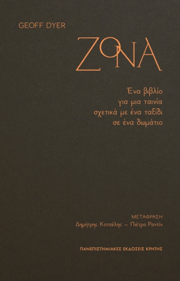316627-Ζόνα 