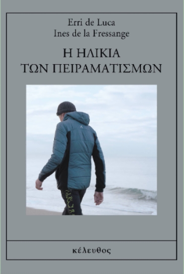 316644-Η ηλικία των πειραματισμών