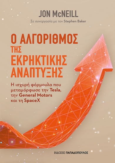 316647-Ο αλγόριθμος της εκρηκτικής ανάπτυξης