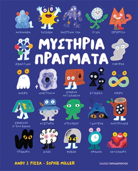 316653-Μυστήρια πράγματα