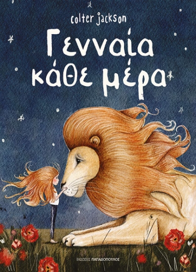 316654-Γενναία κάθε μέρα