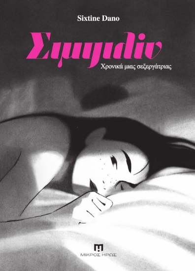 316670-Σιμπιλίν