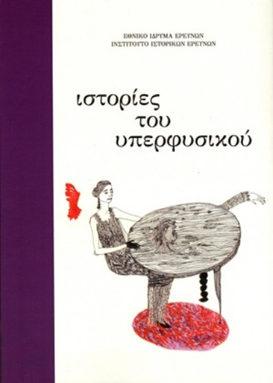 316671-Ιστορίες του υπερφυσικού