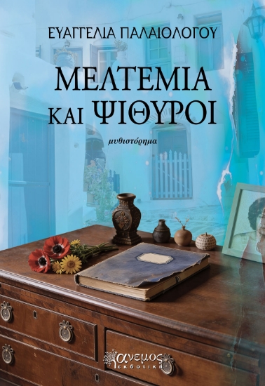 316674-Μελτέμια και ψίθυροι