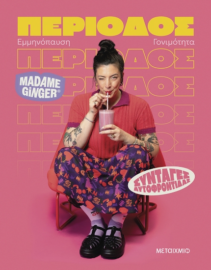 316675-Συνταγές αυτοφροντίδας: Περίοδος - Εμμηνόπαυση - Γονιμότητα