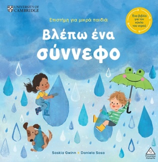 316695-Βλέπω ένα σύννεφο