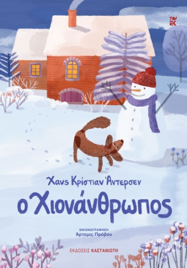 316698-Ο Χιονάνθρωπος