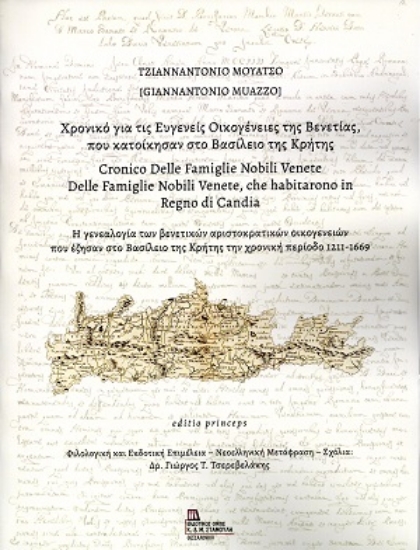 316699-Χρονικό για τις Ευγενείς Οικογένειες της Βενετίας, που κατοίκησαν στο Βασίλειο της Κρήτης
