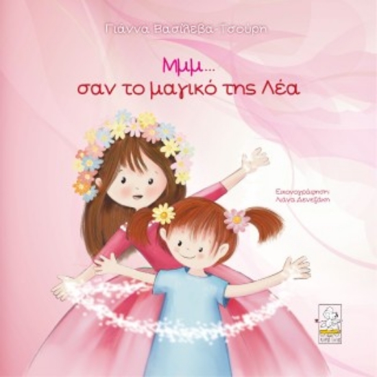 316716-Μμμ… σαν το μαγικό της Λέα